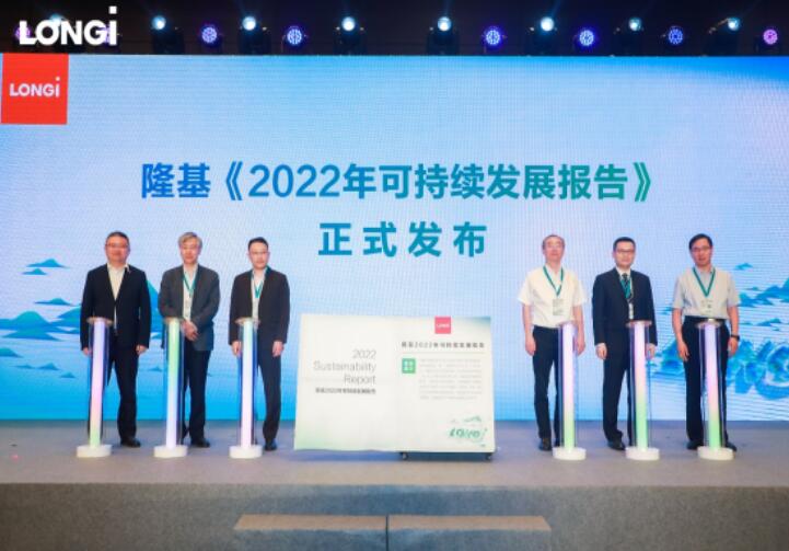 隆基發(fā)布2022年可持續(xù)發(fā)展報告