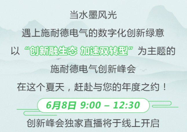 2023創(chuàng)新峰會(huì) | 6月8日，與業(yè)內(nèi)大咖共話綠色低碳數(shù)字化轉(zhuǎn)型