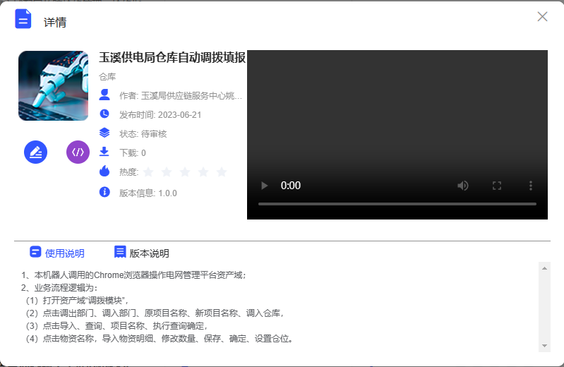 數(shù)字化賦能 玉溪供電局實現(xiàn)云南省首家“自動調撥機器人”上線運行