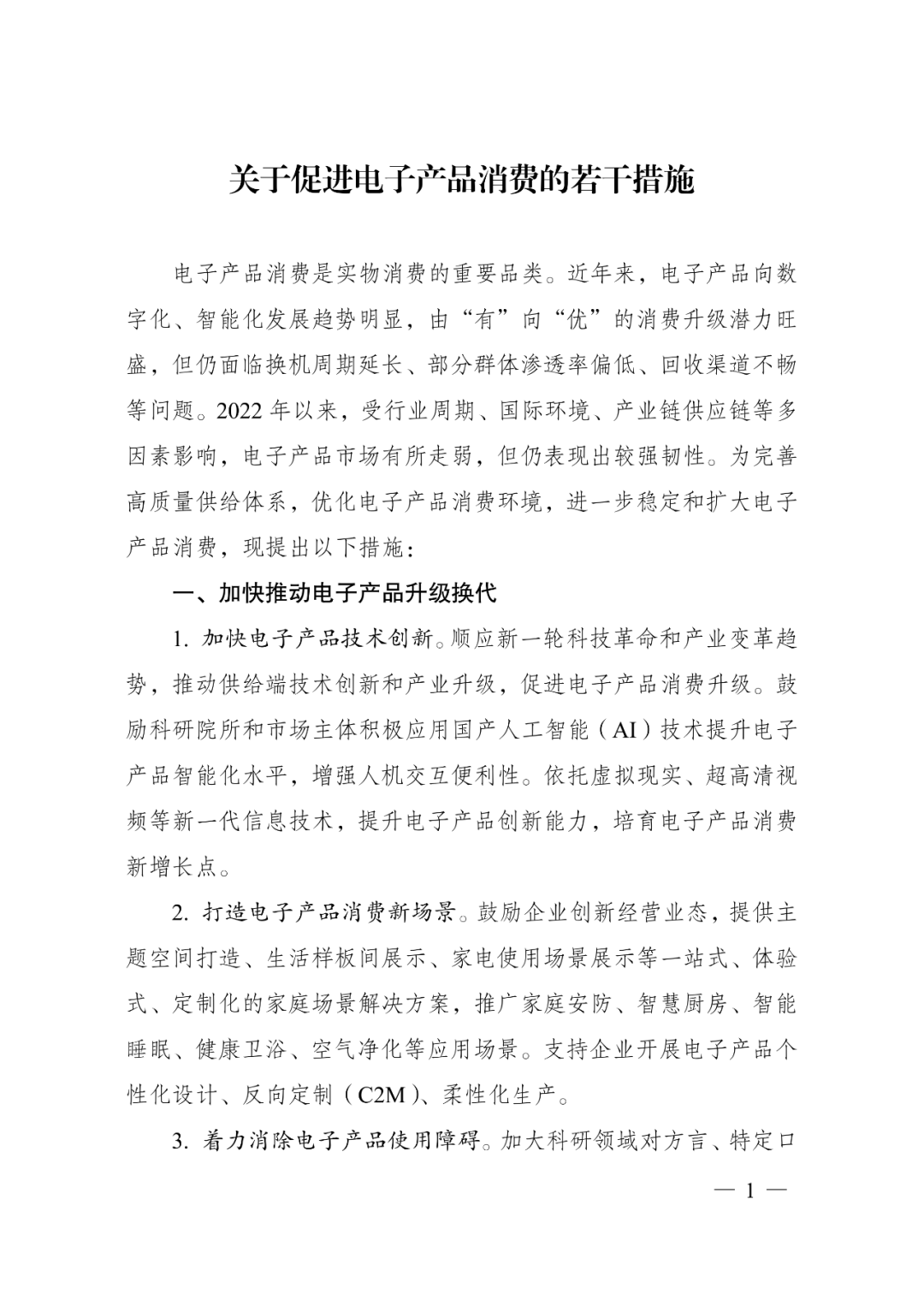 國家發(fā)改委等七部門：提升農村用能電氣化水平和可再生能源比重