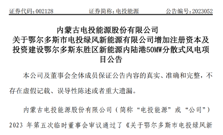 2.54億元！電投能源投建風(fēng)電項(xiàng)目