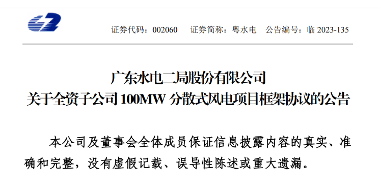 約6億元！粵水電投建100MW分散式風(fēng)電項目