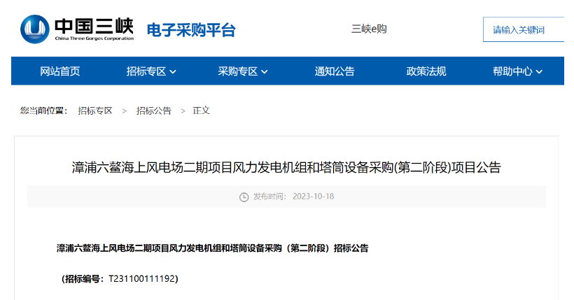 單機(jī)容量15MW及以上！三峽能源海上風(fēng)電項(xiàng)目招標(biāo)