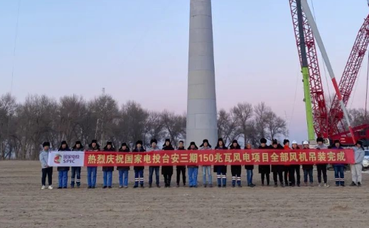 國家電投臺安三期150MW風電項目全部風機完成吊裝！