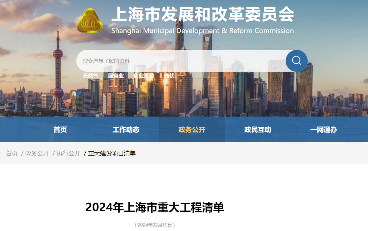 四個(gè)海上風(fēng)電項(xiàng)目上榜！2024年上海市重大工程清單公布