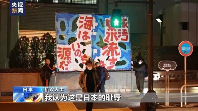 日本民眾舉行抗議，反對(duì)核污染水排海