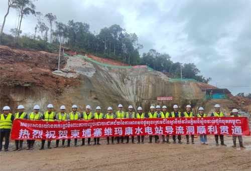 柬埔寨維瑪康水電站導流洞提前貫通