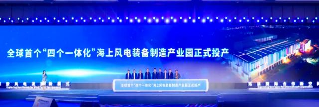 新基地、新機組，金風科技于汕頭發(fā)布多項產業(yè)創(chuàng)新成果