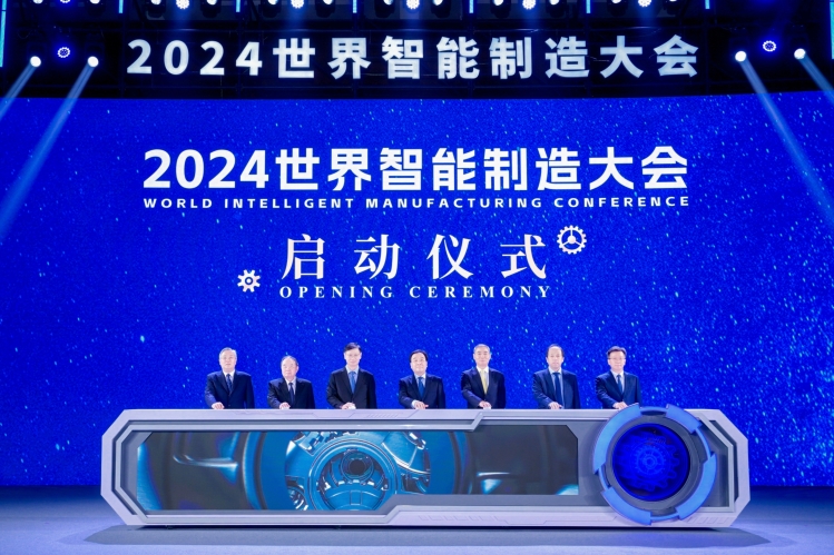 2024世界智能制造大會(huì)在南京召開