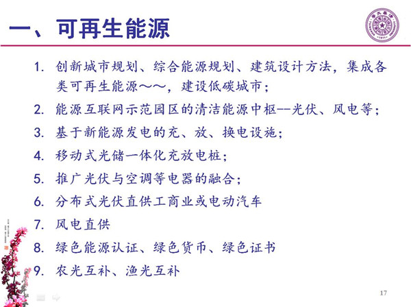 能源互聯(lián)網(wǎng)月底即將落地 專家如何解讀？