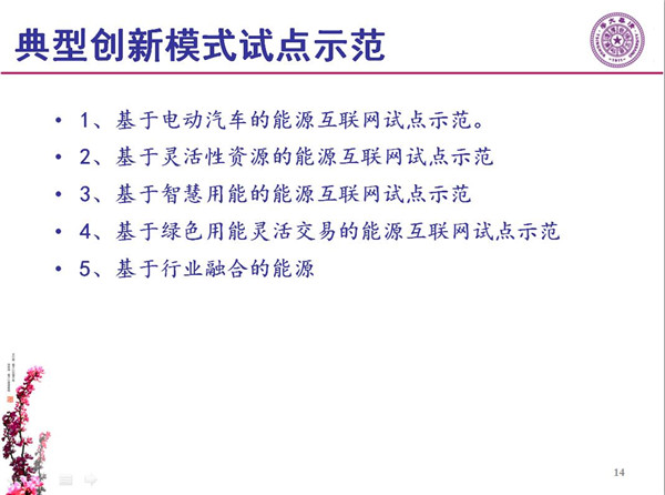 能源互聯(lián)網(wǎng)月底即將落地 專家如何解讀？