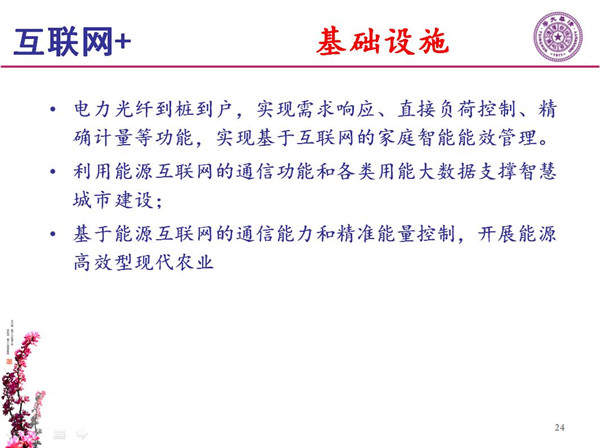 能源互聯(lián)網(wǎng)月底即將落地 專家如何解讀？