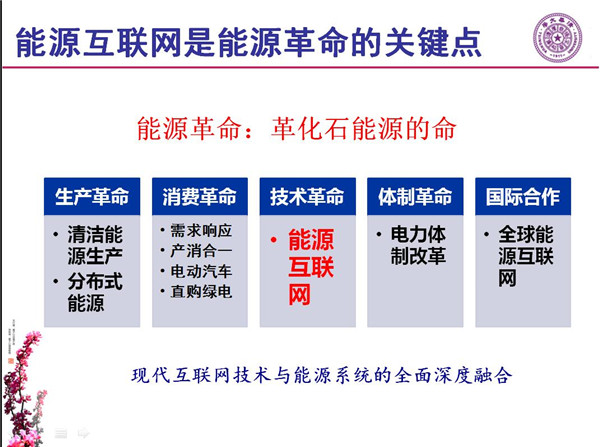 能源互聯(lián)網(wǎng)月底即將落地 專家如何解讀？