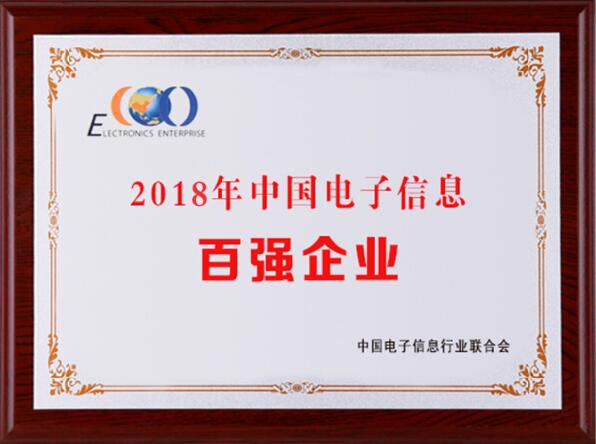 2018中國(guó)電子信息百?gòu)?qiáng)，中天科技居江蘇榜首