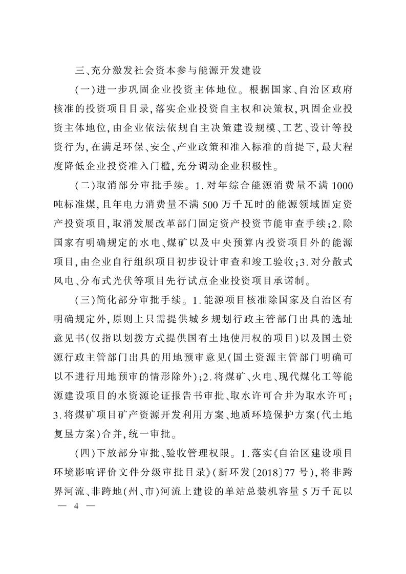 新疆深化能源基礎(chǔ)設(shè)施投融資體制改革